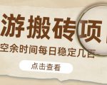 【稳定搬砖】最新网游逆水寒（魔兽老兵服）游戏手动搬砖教程，批量起号每天稳定几百+-葛仙仙资源库