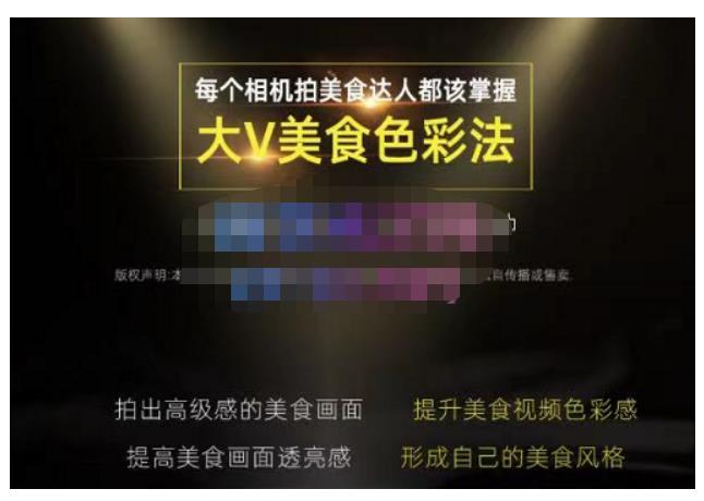 大V美食色彩法（相机拍美食+透亮美食灯光+电脑剪映调色），教你用相机拍出高级感的美食画面-葛仙仙资源库