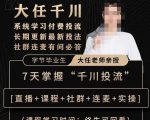抖鹰大任线上千川课，系统学习付费投流长期更新最新投法，7天掌握千川投流-葛仙仙资源库
