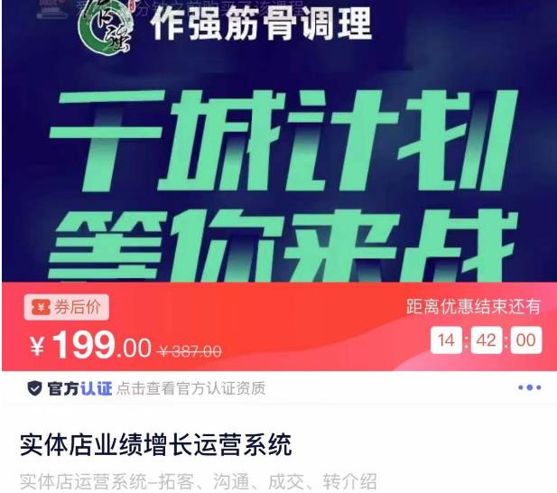 实体店业绩增长运营系统，拓客、沟通、成交、转介绍-葛仙仙资源库