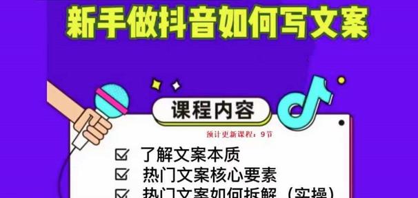 新手做抖音如何写文案，手把手实操如何拆解热门文案-葛仙仙资源库