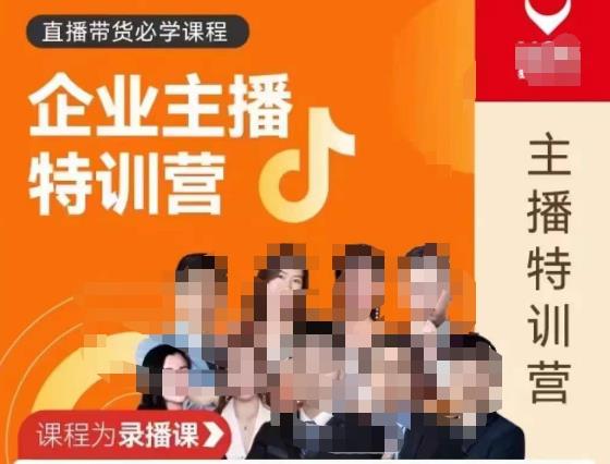 曾仕涵·企业主播特训营，每个老板都应该会直播带货，每家企业都应该有主播团队-葛仙仙资源库