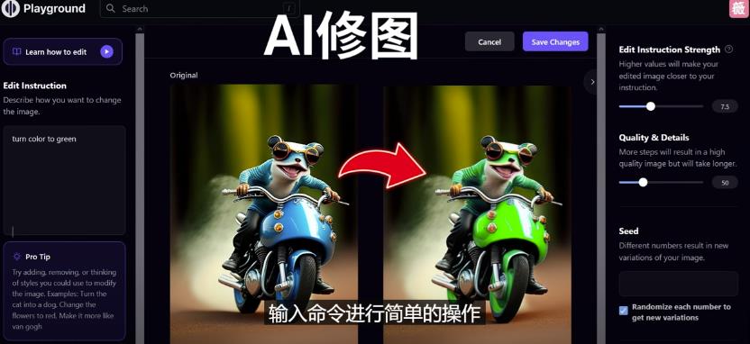 免费人工智能工具Playground AI，输入命令，实现一键修图-无需基础-葛仙仙资源库