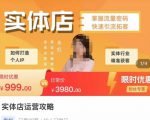 实体店运营攻略,掌握流量密码,快速引流拓客-葛仙仙资源库