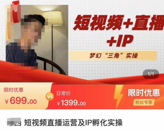 谦四·短视频直播运营及IP孵化实操，80节干货实操分享-葛仙仙资源库