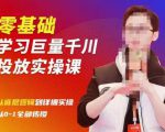 陈大黑牛千川课：零基础学习巨量千川投放实操课，从底层逻辑到详细实操全部传授-葛仙仙资源库