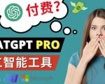 Chat GPT即将收费推出Pro高级版每月42美元-2023年热门的Ai应用还有哪些-葛仙仙资源库