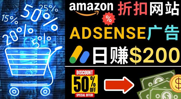 发布亚马逊打折商品信息，日赚200美元创建一个热门的Amazon Hot Deal网站-葛仙仙资源库