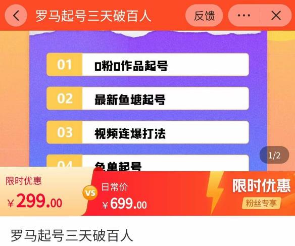 罗马起号三天破百人，​2023起号新打法，百人直播间实操各种方法-葛仙仙资源库