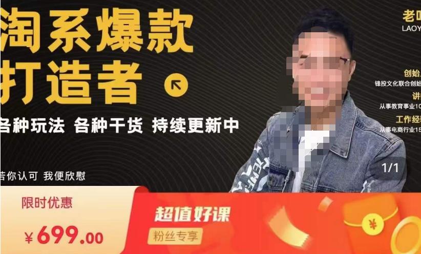 锋投老叶全店动销，淘系干货汇总，各种玩法，淘系爆款打造者-葛仙仙资源库