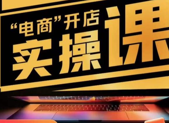 小李子电商抖店商品卡，商品卡实操流程，抖音小店无货源精细化全套流程-葛仙仙资源库