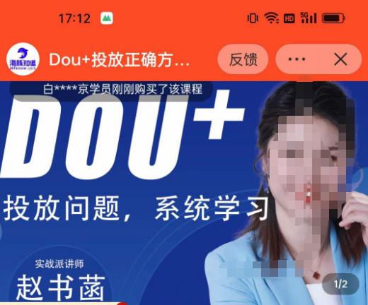 赵书菡-抖加投放正确方法经验和策略分享总结课，学会数据分析，抖加运用自如-葛仙仙资源库