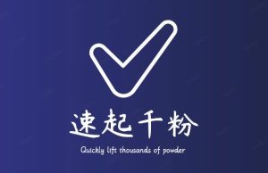 通过简单搬运,3天快速起真人千粉号,几分钟搞定的视频来吸粉-葛仙仙资源库