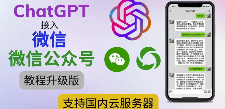 最新ChatGPT接入微信公众号升级版教程，支持国内云服务器【视频教程+文档教程】-葛仙仙资源库