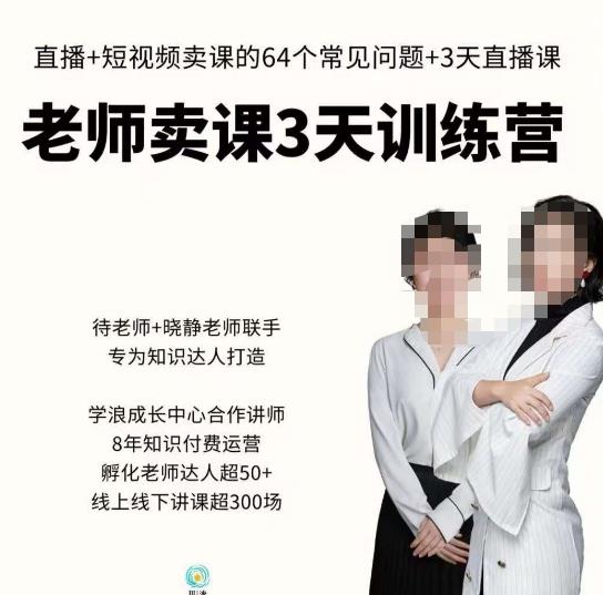 川流-老师卖课3天训练营，包含​老师做直播+短视频常见的64个问题，教你玩转抖音电商系统-葛仙仙资源库