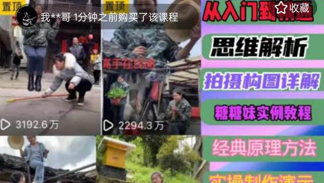 东方糖糖妹抖音短视频全套实战课思维+拍摄+剪辑+运营，从入门到精通-葛仙仙资源库