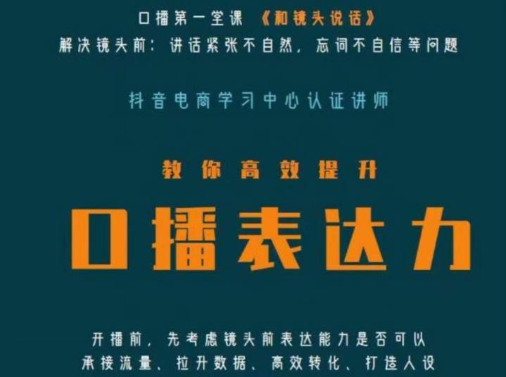 口播第一堂课《和镜头说话》，解决镜头前:讲话紧张不自然，忘词不自信等问题-葛仙仙资源库