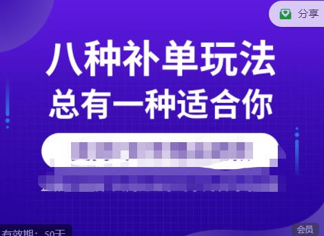 数据蛇·2023年最新淘宝补单训练营，八种补单总有一种适合你-葛仙仙资源库