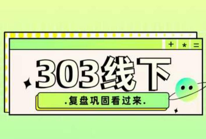 纪主任·拼多多爆款训练营【23/03月】，线上​复盘巩固课程-葛仙仙资源库