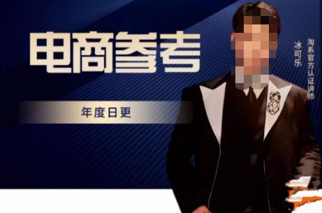 电商冰可乐·电商参考，电商模式，电商见解，流量动向等，传播正确的知识，让选择大于努力-葛仙仙资源库