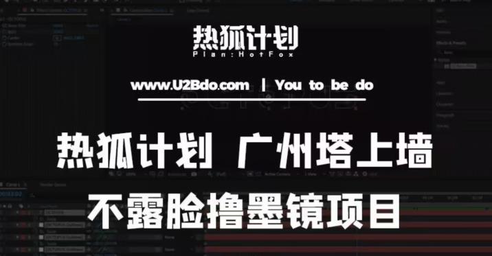 热狐计划抖音无人直播广州塔上墙，不露脸撸墨镜项目（素材+教程+插件）-葛仙仙资源库