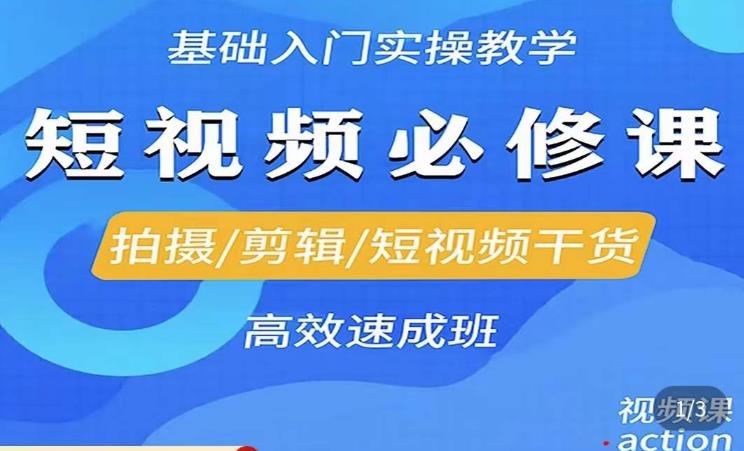 李逍遥·短视频零基础起号，​拍摄/剪辑/短视频干货高效速成班-葛仙仙资源库