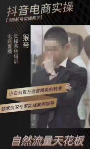 猴帝4月1600线上课，0粉起号实操教学，自然流量天花板-葛仙仙资源库