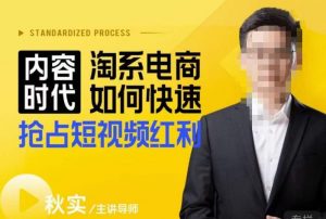 内容时代淘系电商如何快速抢占短视频红利，搜索呈现内容化，短视频布局越发重要-葛仙仙资源库