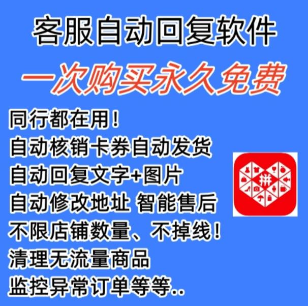 拼多多自动回复多多机器人虚拟店铺商品自动发货自动核销卡券【永久脚本】-葛仙仙资源库