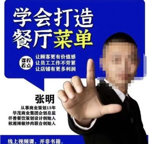 仟善餐饮策划学会打造科学盈利菜单,让顾客更有价值感,让员工工作不劳累,让店铺有更多利润-葛仙仙资源库