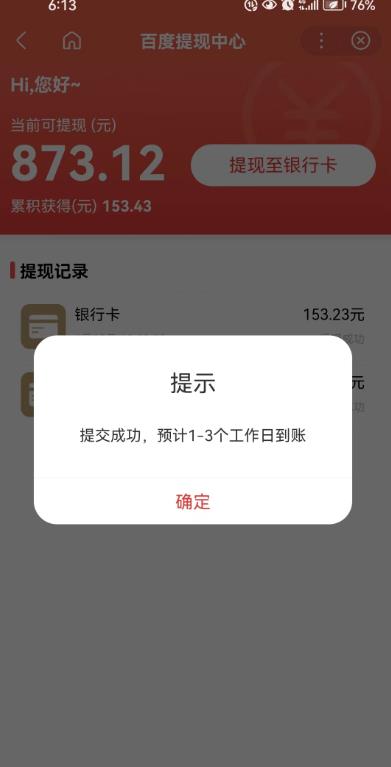 百度问答账号封禁提现方法，有人帮别人提现月入过万【随时和谐目前可用】-葛仙仙资源库