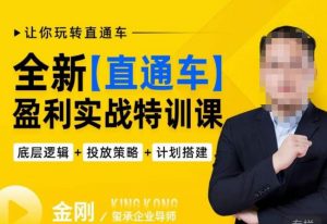 玺承·全新直通车盈利实战特训课,从底层逻辑详细拆解,从底层,策略到搭建,让你玩转直通车-葛仙仙资源库