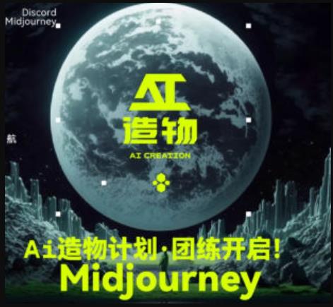 2023AI造物计划团练课第1期，积极拥抱新技术、新变革-葛仙仙资源库