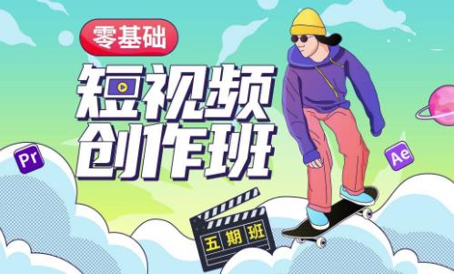 价值999【王威】零基础商业短视频创作班第5期视频课程-葛仙仙资源库