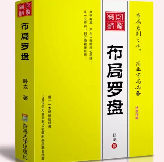 卧龙《布局罗盘》，关于布局，不为人知的核心思维！从一无所有，到万物被我所用【电子书】-葛仙仙资源库
