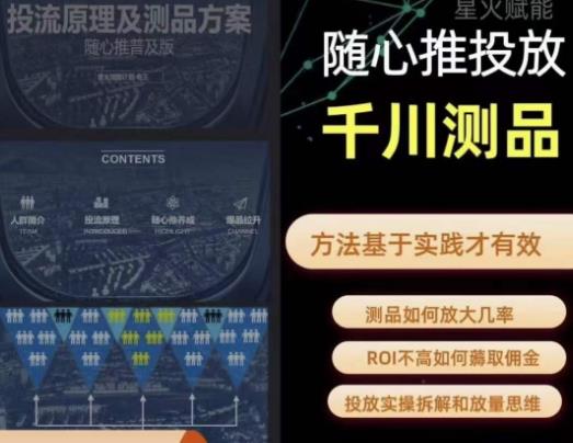 爱做号的老王·随心推+千川投流，投放实操拆解和放量思维，投流原理、千川测品-葛仙仙资源库