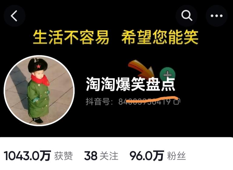 价值1000的搞笑盘点大V淘淘爆笑盘点详细课程+软件，中视频变现-葛仙仙资源库