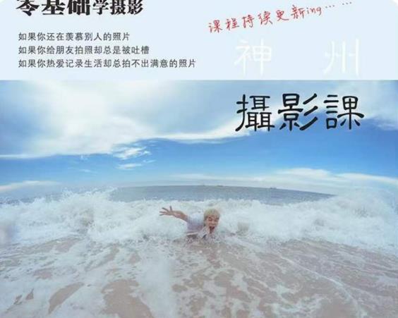 神州摄影课堂（各类风格拍摄实战及修图调色实操）零基础学摄影，找准光线，学会构图，磨皮液化，调色处理-葛仙仙资源库