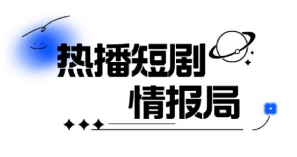一套PR短剧模板，短剧导入就可以过原创，轻轻松松剪好一部短剧-葛仙仙资源库