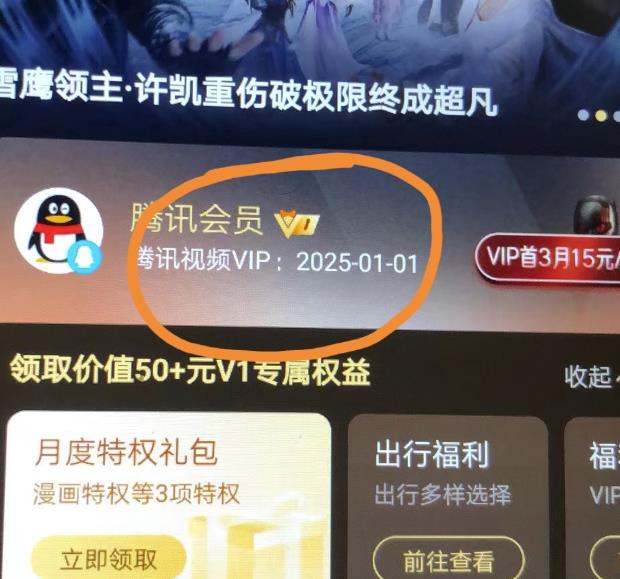 外面收费88撸腾讯会员2年，号称百分百成功，具体自测【操作教程】-葛仙仙资源库