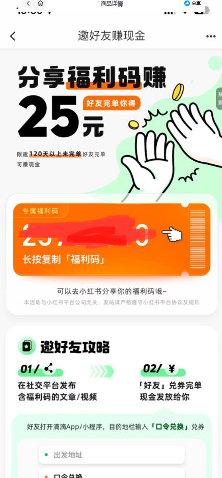 最近外面收费卖888起步很火的滴滴掘金项目教学详解，号称一天收益500+【详细文字步骤+教学视频】-葛仙仙资源库