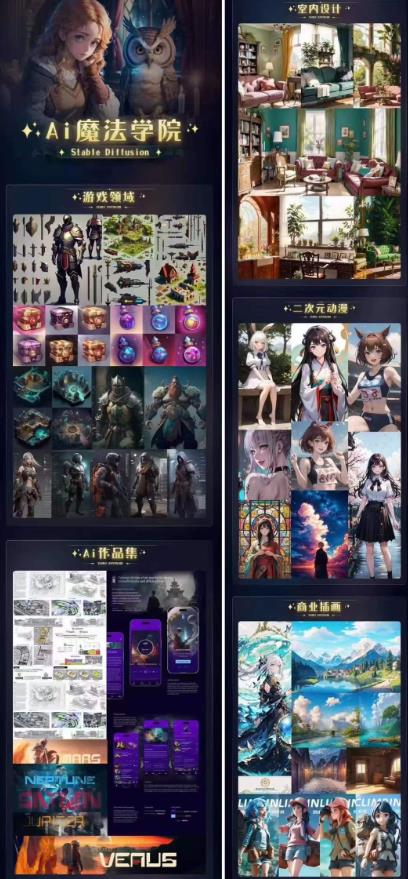 Ai魔法绘画 Stable Diffusion专业课高效辅助Ui/运营作品集0到精通系统课-葛仙仙资源库