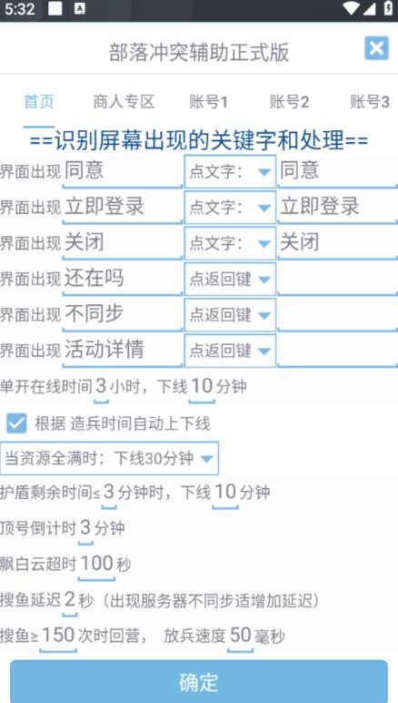 最新coc部落冲突辅助脚本，自动刷墙刷资源捐兵布阵宝石【永久脚本+使用教程】-葛仙仙资源库