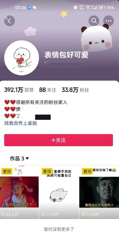 搞笑表情包升级玩法，简单操作，抖音实操3天变现500+-葛仙仙资源库