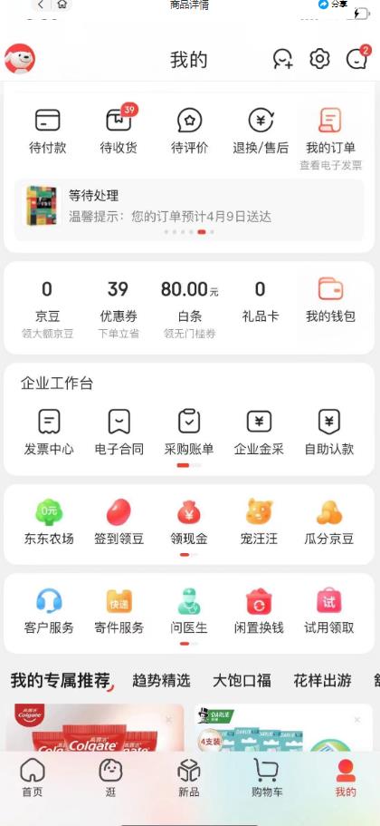 外面最高收费到3980的京东撸货项目，号称日产300+的项目（详细玩法视频教程）-葛仙仙资源库
