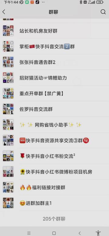 一个人如何利用微信群自动群发引流，一星期装满200个群，日入500+【揭秘】-葛仙仙资源库