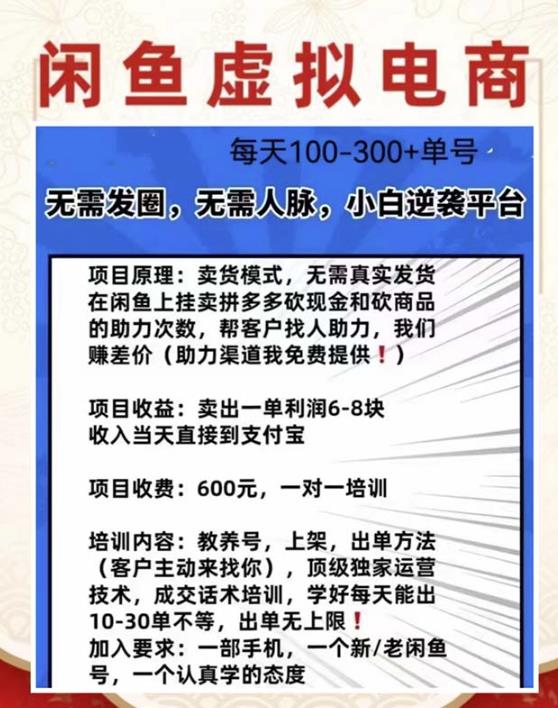 外边收费600多的闲鱼新玩法虚似电商之拼多多助力项目，单号100-300元-葛仙仙资源库