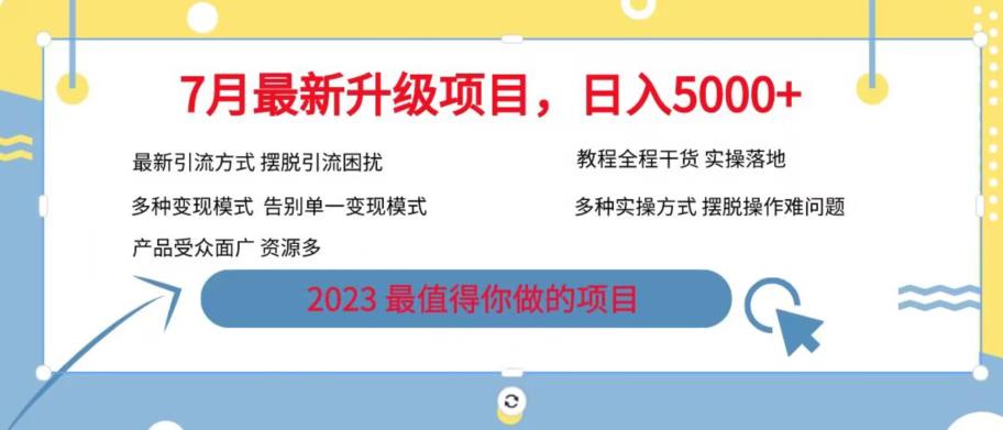 7月最新旅游卡项目升级玩法，多种变现模式，最新引流方式，日入5000+【揭秘】-葛仙仙资源库