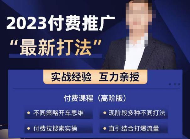 淘宝付费全系列金牌系列，2023付费起流量最新打法，涵盖面广-葛仙仙资源库
