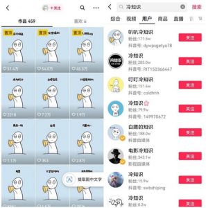 抖音冷知识快速涨粉变现玩法,爆火冷知识项目拆解,成品日赚500+【拆解】-葛仙仙资源库